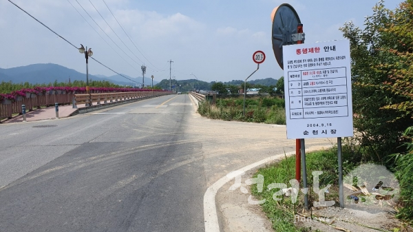 - 순천시는 최근 교통위험이 심각해지자 차량제한을 위한 안내판을 설치하고 단속에 나섰다.