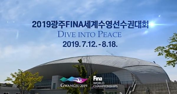 - 2019 광주세계수영선수권대회 홍보물