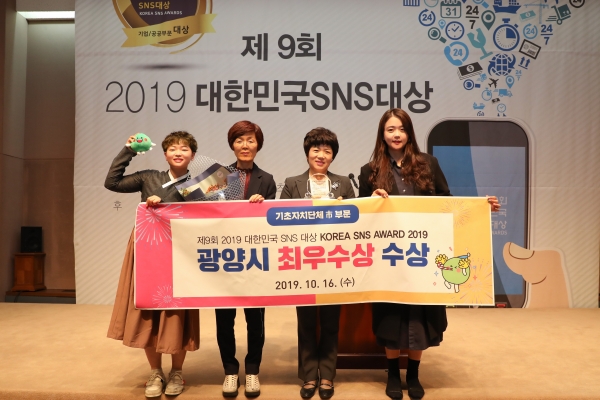 광양시는 16일 서울 한국프레스센터에서 열린 ‘2019 대한민국 SNS 대상’ 시상식에서 기초지자체 市 부문 최우수상을 수상하는 영예를 안았다고 밝혔다.