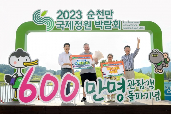 지난 27일 2023순천만국제정원박람회에서는 600만 번째 관람객을 축하하는 자리가 마련됐다.