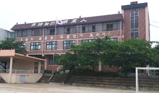 순천고등학교 건물 사진(사진//전라도뉴스DB)