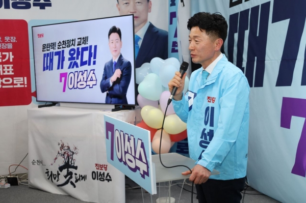 지난 23일 순천갑 진보당 이성수 후보가 선거사무소 개소식을 통해 인사말을 전하고 있다.