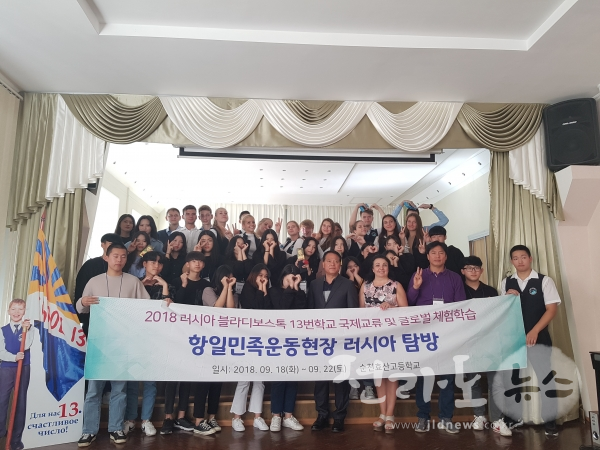 - 순천효산고, 제2차 글로벌 현장 체험학습단이 러시아를 방문하여 역사기행을 하였다.