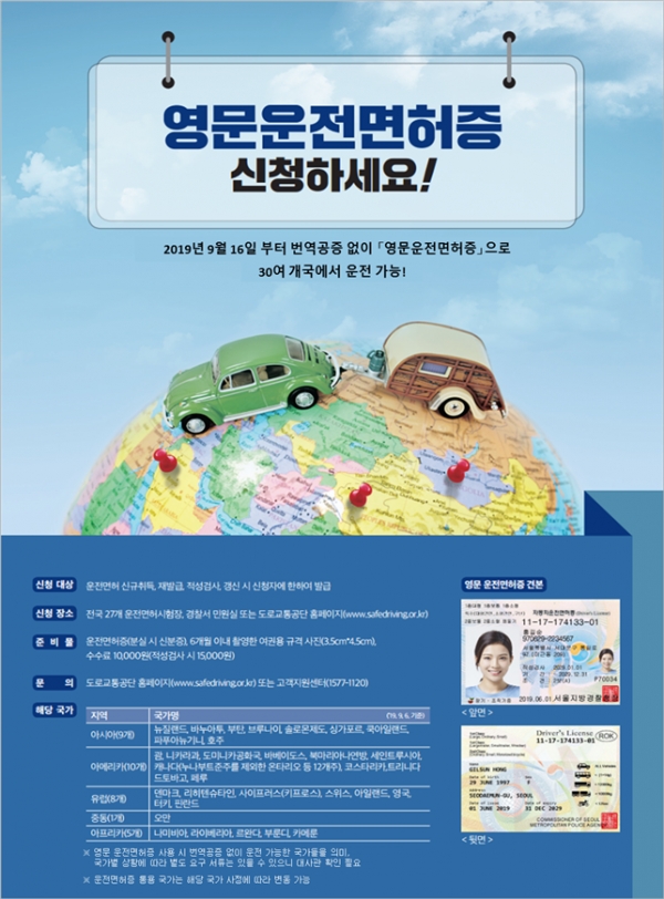 영문운전면허증 신청 안내 포스터