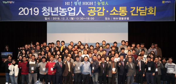 김영록 전라남도지사가 2일 오후 여수 소노캄(구 엠블호텔)호텔에서 열린 청년농업人 공감ㆍ소통 간담회에서 청년농업인 등 참석자들과 전남농업 파이팅을 외치고 있다.