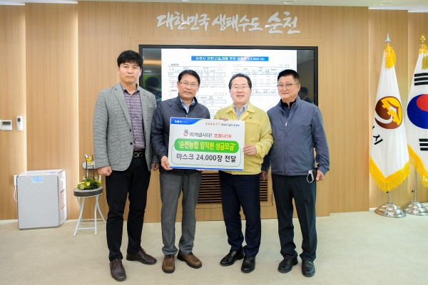 순천농협(조합장 강성채)이 3일, 코로나-19로 인한 시민의 소중한건강을 위해 임직원의 마음이 담긴 성금으로 ‘위생마스크 2만 4000장’을구입해 순천시(시장 허석)에게 전달하고있다.