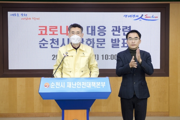 순천시가 10일 오전 영상브리핑을 통해 일명 낮술금지 행정명령 등 정부 방역대책보다 강화된 행정명령을 11일 0시를 기해 해제한다고 밝혔다.