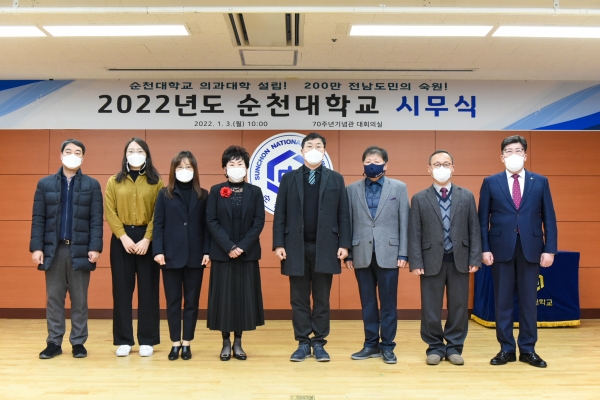국립 순천대학교(총장 고영진)는 3일 오전 교내 70주년기념관 대회의실에서 2022년도 시무식을 개최하고 임인년(壬寅年) 새해 업무를 시작했다고 이날 밝혔다.