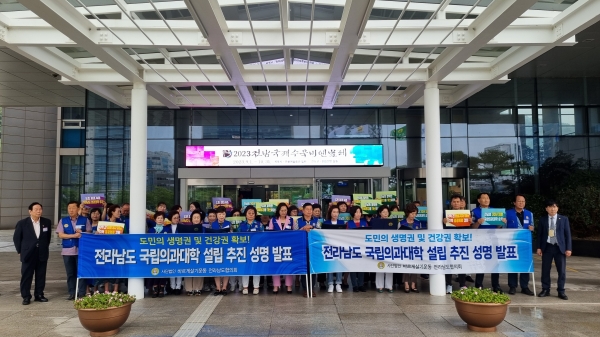 바르게살기운동 전라남도협의회가 지난 7일, 200만 전남도민의 생명권과 건강권 확보를 위한 ‘전남 국립의과대학 설립 촉구 성명서’를 발표했다.
