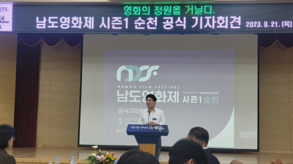 노관규 순천시장이 남도영화제 시즌1 순천의  공식 기자회견에서 인사말을 하고 있는 모습