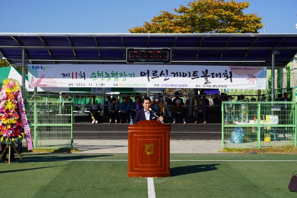 순천농협(조합장 최남휴)이 주최한 ‘제11회 순천농협장기 어르신 게이트볼 대회’를 순천시 조곡생활체육공원(구 철도운동장)에서 개최됐다.