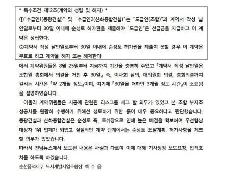 풍덕지구도시개발조합 조합장 명의로 작성된 반박 입장문 중 일부