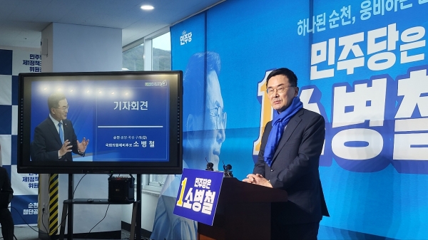 지난 22일 소병철 국회의원이 자신의 선거사무소에서 선거구 획정에 대한 순천 단독 분구를 촉구하는 기자회견을 하고 있다.