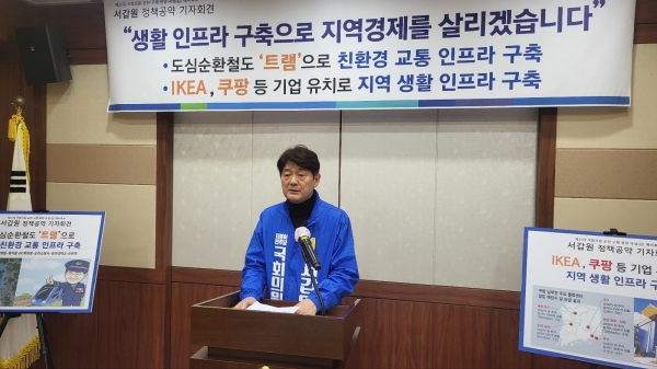 서갑원 예비후보가 지난 1월 순천시의회 소회의실에서 정책을 발표하고 있는 모습