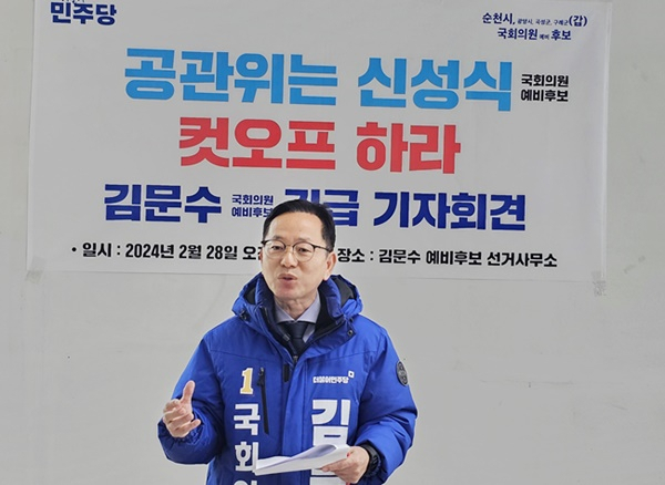 김문수 예비후보가 지난 28일 선거사무소에서 신성식 예비후보를 컷오프해야 한다고 주장하고 있다.