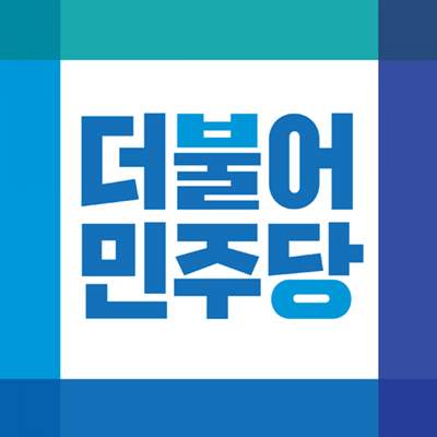 제22대 국회의원 선거 더불어민주당 전남 10개 선거구 예비후보 대진표가 확정됐다.