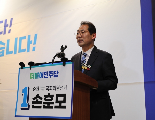 순천·광양·곡성·구례 갑선거구 손훈모 더불어민주당 예비후보가 선거사무소 개소식에서 인사말을 전하고 있다. 자료사진