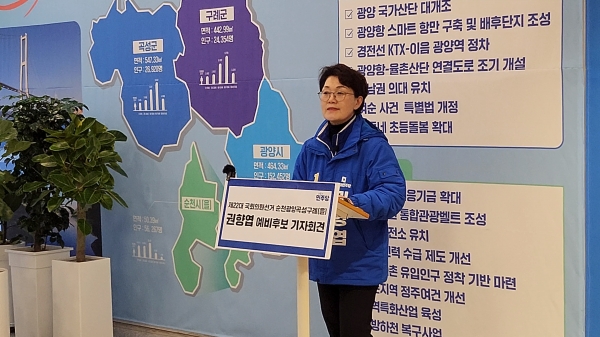 더불어민주당 경선과정에서 여성전략특구 명분으로 단수공천을 받은 권향엽 예비후보가 중앙당 지도부를 향해 전략공천 철회를 요구하는 기자회견을 하고 있다.