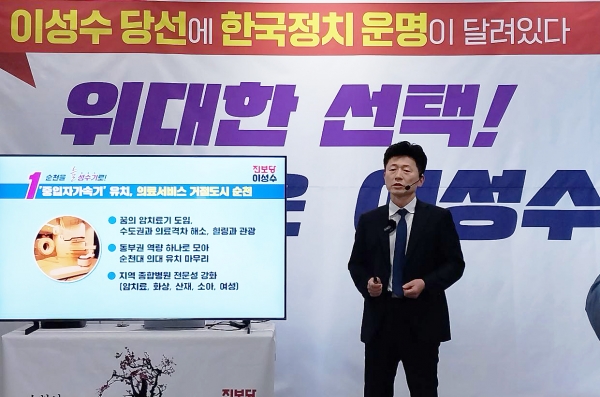 7일, 순천・광양・곡성・구례갑 이성수 진보당 예비후보가 정책 공약발표회에서 프리젠테이션으로 설명을 하고 있다.