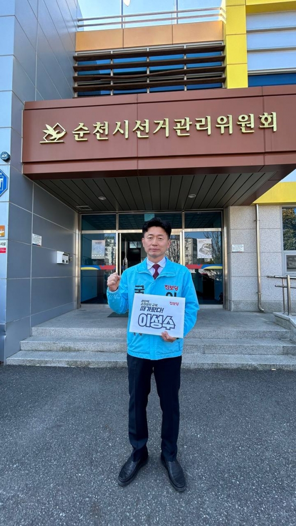 이성수 진보당 순천·광양·곡성·구례갑 후보가 22대 국회의원 선거 후보자 등록 첫날인 21일 후보등록을 마치고 일찌감치 본선 레이스에 뛰어들었다.
