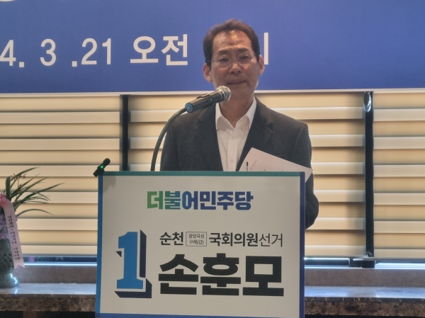 손훈모 예비후보가 21일 자신의 선거사무소에서 ‘경선과정 및 선거관련 입장 발표’ 기자회견문을 발표하고 선거운동을 마무리 했다.