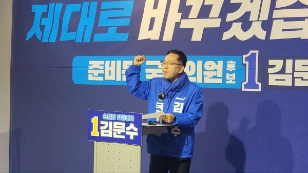 순천광양곡성구례갑 더불어민주당 김문수 후보가 시민캠프 개소식에서 '윤석열정권 심판'을 다짐하먀 주먹을 불끈 쥐고 있다.