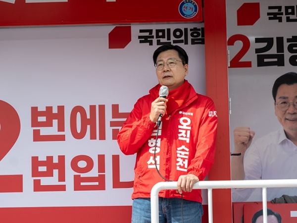 4・10 총선 유세전이 본격화되면서 순천광양곡성구례갑 국민의힘 김형석 후보가 유세를 하고 있다.