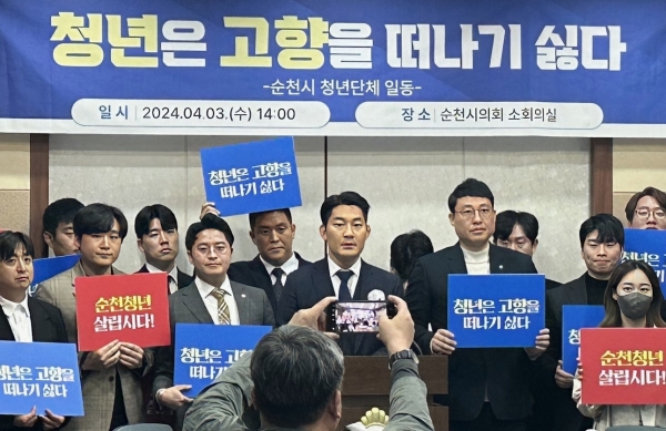 ‘순천시 청년단체 연합회’는 3일 순천시의회에서 기자회견을 열고 총선 겨냥 미래정책 5대 과제 발표했다.