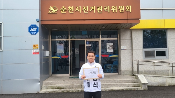 순천광양곡성구례갑 무소속 신성식 후보가 4일 순천선거관리위원회에 김문수 후보의 정치자금법 위반 의혹에 대해 고발장을 접수하기 전 포토존에 서있다.