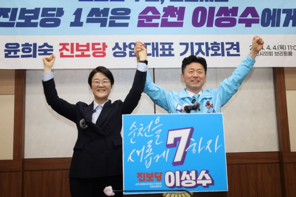 진보당 윤희숙 상임대표가 순천을 찾아 기자회견을 갖고 전남에서 1석 순천 이성수후보에게 달라며 지지를 호소했다.