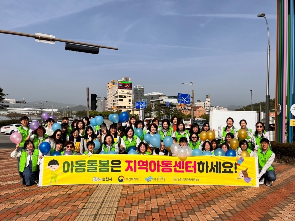 순천시지역아동센터연합회가 순천 팔마오거리에서 “아동돌봄은 지역아동센터하세요!”라는 주제로 종사자 50여명이 길거리 캠페인을 진행했다.