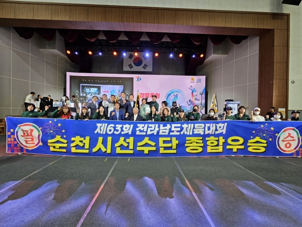 순천시 영광군 일원에서 개최된 ‘제63회 전라남도 체육대회’에서 종합우승을 차지했다.