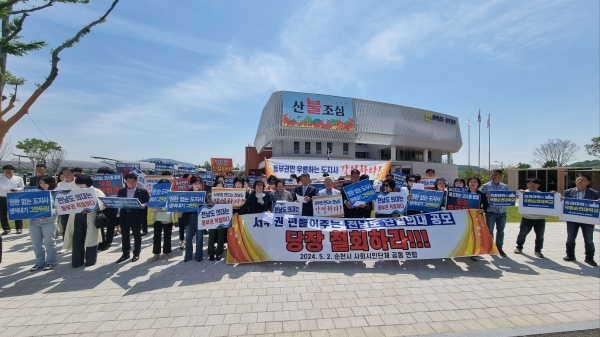 2일 오전 순천지역 16개 시민사회단체로 구성된 회원 100여 명이 전라남도 동부청사 앞에서 기자회견을 열고 있다.