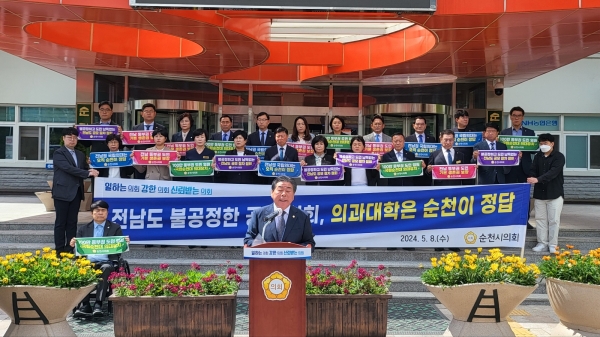 결의문을 낭독하고 있는 강형구 순천시의회 의과대학유치 특별위원장
