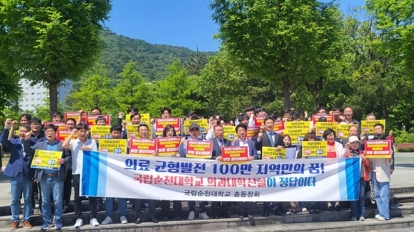 국립순천대학교 총동창회는 9일 오전 순천대학교 정문에서 김병권 의과대학추진단장을 비롯한 회원 50여 명이 참여한 가운데 기자회견을 열고 전남도의 의대신설 공모방침에 반발하고 있다.