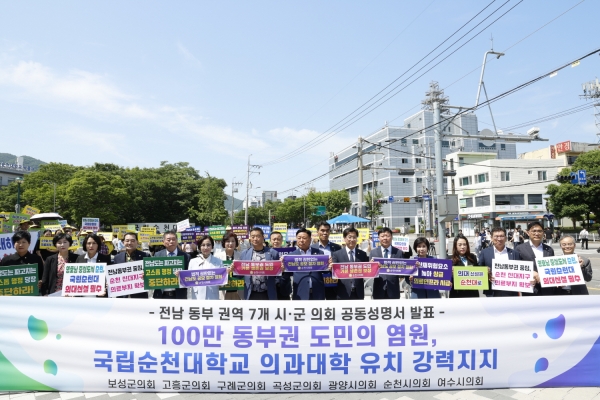 23일 전남 동부권 7개 시・군 의회(보성군의회, 고흥군의회, 구례군의회, 곡성군의회, 광양시의회, 순천시의회, 여수시의회)가 국립의대 순천 유치를 위한 지지성명을 발표하고 있다.
