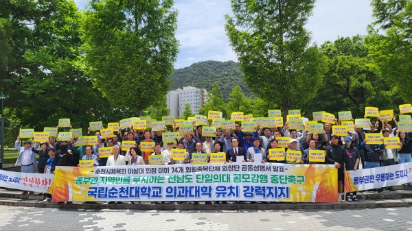 순천시체육회 소속 74개 회원종목 단체 회장단이 순천대학교 정문에서 '전남도 단일의대 공모강행 중단' 성명서를 발표하고 있다.