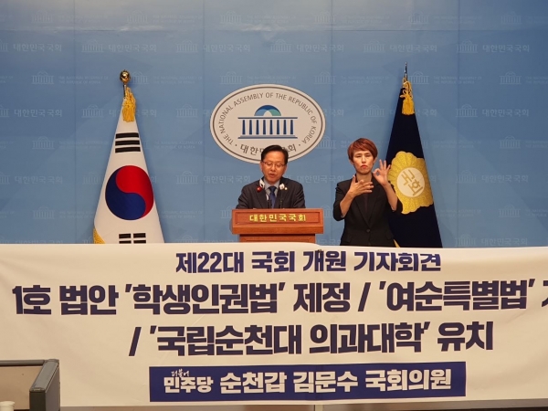 김문수 의원(민주당,순천갑)이 제22대 국회 개원에 따른 주요 법안들을 설명하면서 적극 추진을 약속하고 있다.