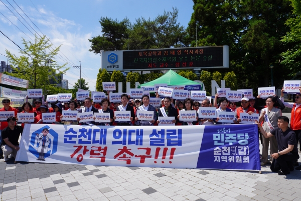 순천 지역 민주당원과 일반시민을 비롯한 신민호・김진남 의원 등 전남도의원과 나안수 부의장을 비롯한 순천시의원 등 50여 명이 참석한 가운데 ‘순천대 의대 설립 강력 촉구’ 천막당사 출정식을 열고 있다.