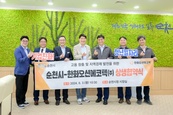 순천시는 한화오션에코텍과 지역인재 양성 및 채용 등 상생협력을 위한 업무협약을 체결했다.