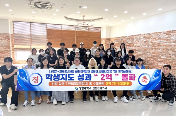 청암대학교 웹툰콘텐츠과가 학생지도를 통한 성과로 빛을 보이고 있다.