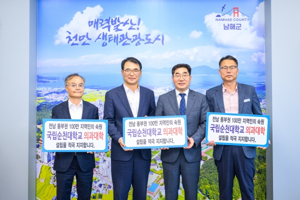 국립순천대학교(총장 이병운)는 11일 경남 남해군을 방문하여 장충남 남해군수와 의과대학 설립 협력 방안을 논의했다.