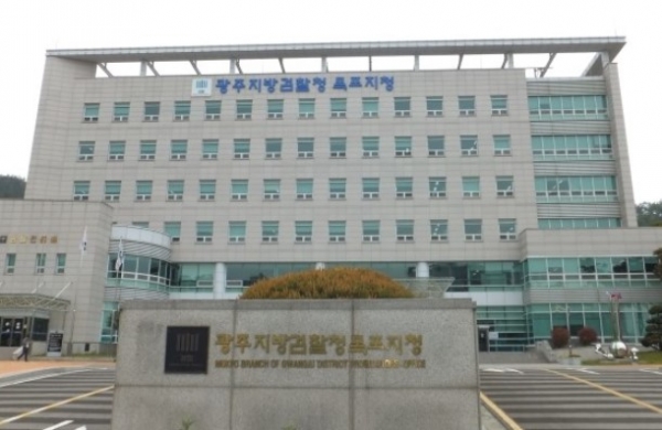 광주지방검찰청 목포지청