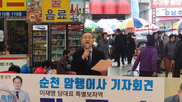 김문수 국회의원이 지난 12월 12일 순천아랫장에서 출마선언을 하고 있는 모습. 현수막에 '순천 암행어사'가 슬로건으로 표현되고 있다.