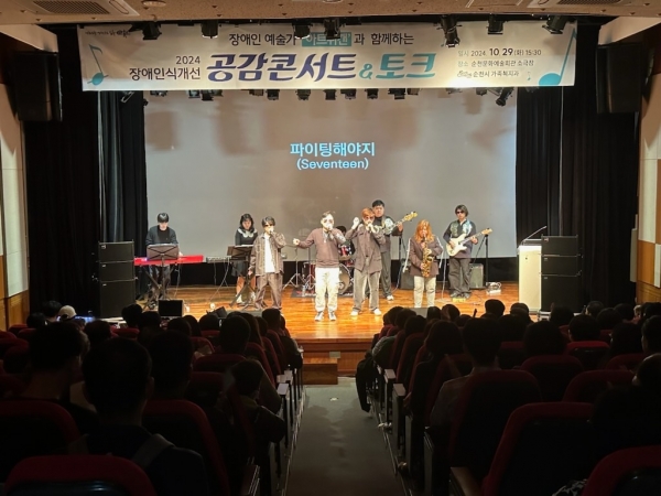 순천시가 장애인식 개선을 위해 마련한 공감콘서트&토크 진행 장면