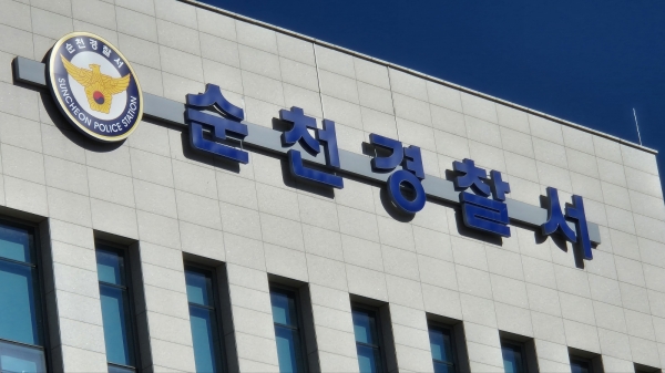 순천경찰서 청사에 부착된 사인물