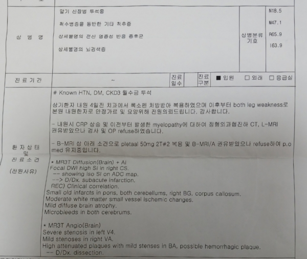 상태가 악화돼 119구급대에 의해 순천성가롤로병원으로 긴급 이송된 70대 여성의 진료소견서 사본
