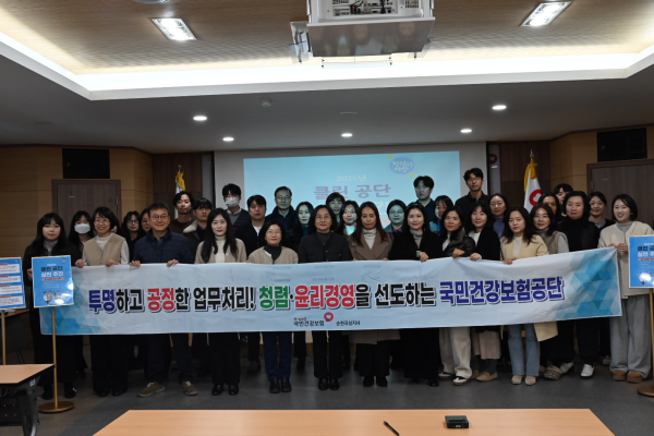 국민건강보험공단 순천곡성지사가 설 명절을 맞이한 청렴결의대회를 진행하고 있다.