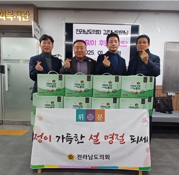 김진남(오른쪽 두번째) 전남도의원이 20일 순천조례종합사회복지관을 방문, 사랑의 누룽지를 전달하며 따뜻한 온정을 나눴다.