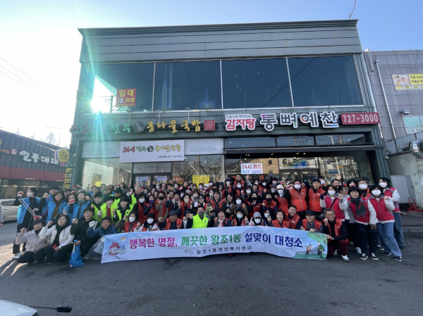 순천시 왕조1동 주민 150명이 돌아오는 설명절을 맞아 일제 대청소를 실시했다.